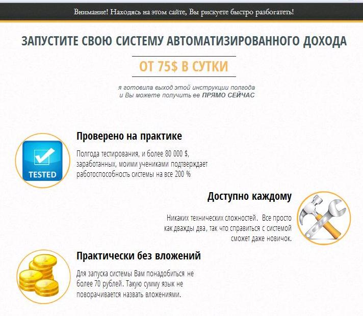 Система автоматизированного дохода от 75 $ в сутки_0.jpg